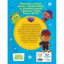 Монсики. В мире эмоций. Часть 2. Настоящие друзья