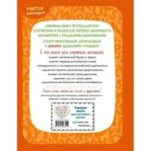Английский для младших школьников. Учебник. Часть 1 (мини)