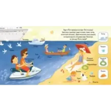 Найди и покажи, малыш. Транспорт