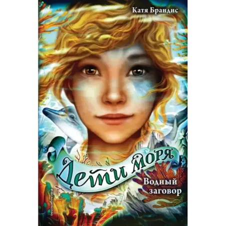 Водный заговор (2)