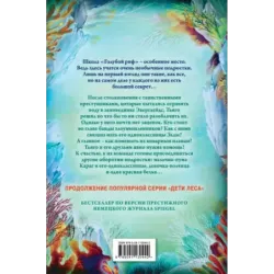 Водный заговор (2)