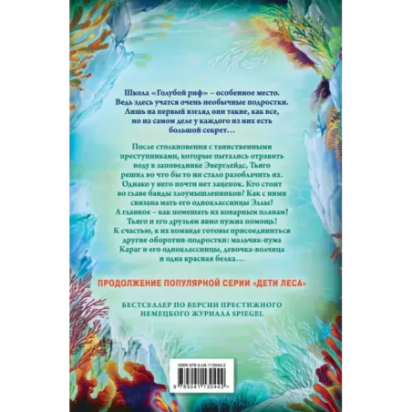 Водный заговор (2)