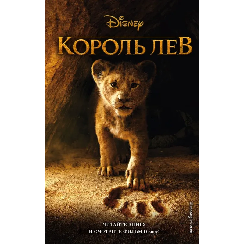Король Лев Король Лев