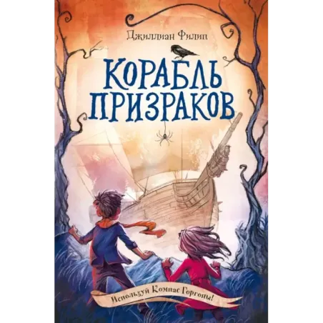 Корабль призраков (2)