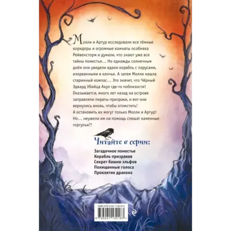 Корабль призраков (2)