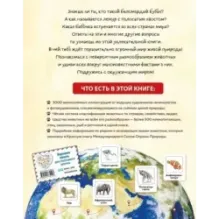 Животные мира. Моя большая энциклопедия