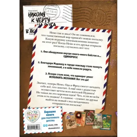 Не открывать! Магия! (5)