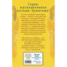 Проклятие кошачьего папируса (выпуск 2)