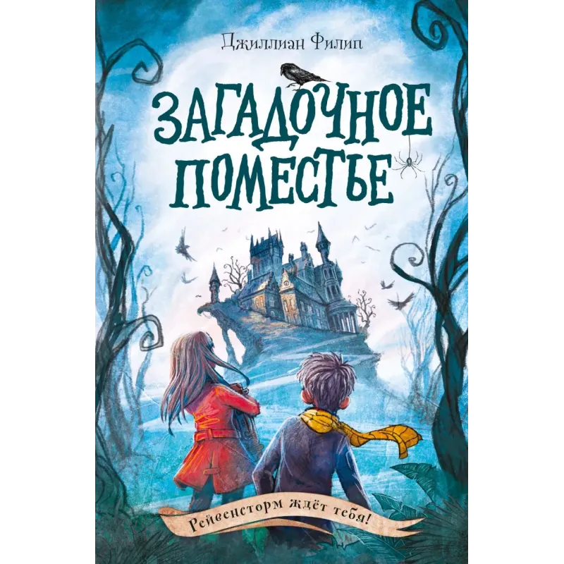 Загадочное поместье (1) Загадочное поместье (1)