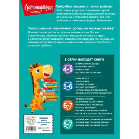 Полный курс обучения чтению для детей 5-7 лет