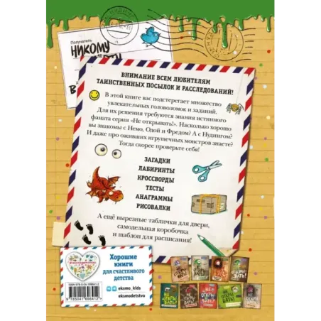 Не открывать! Книга головоломок