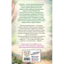 Борьба Иви (выпуск 4)