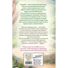 Борьба Иви (выпуск 4)