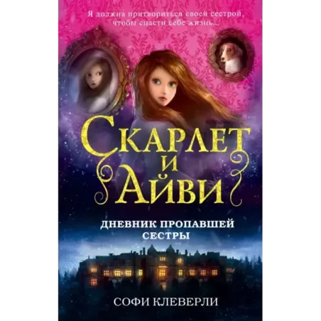 Дневник пропавшей сестры (1)