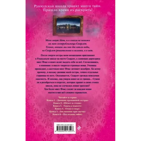 Дневник пропавшей сестры (1)