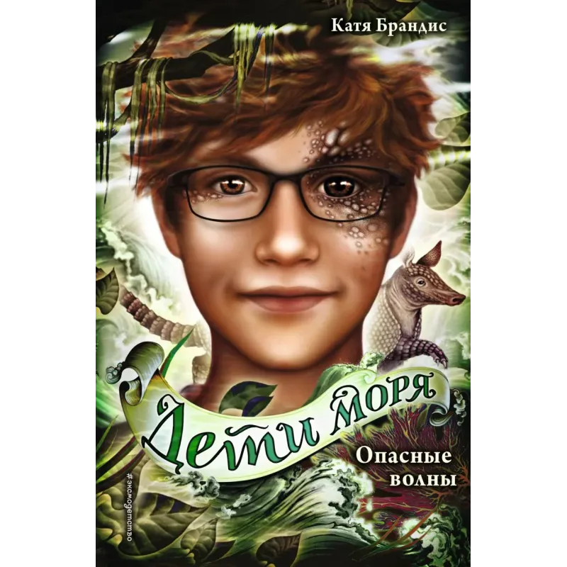 Опасные волны (3)