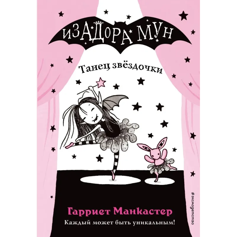 Танец звёздочки (выпуск 5)