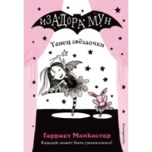 Танец звёздочки (выпуск 5)