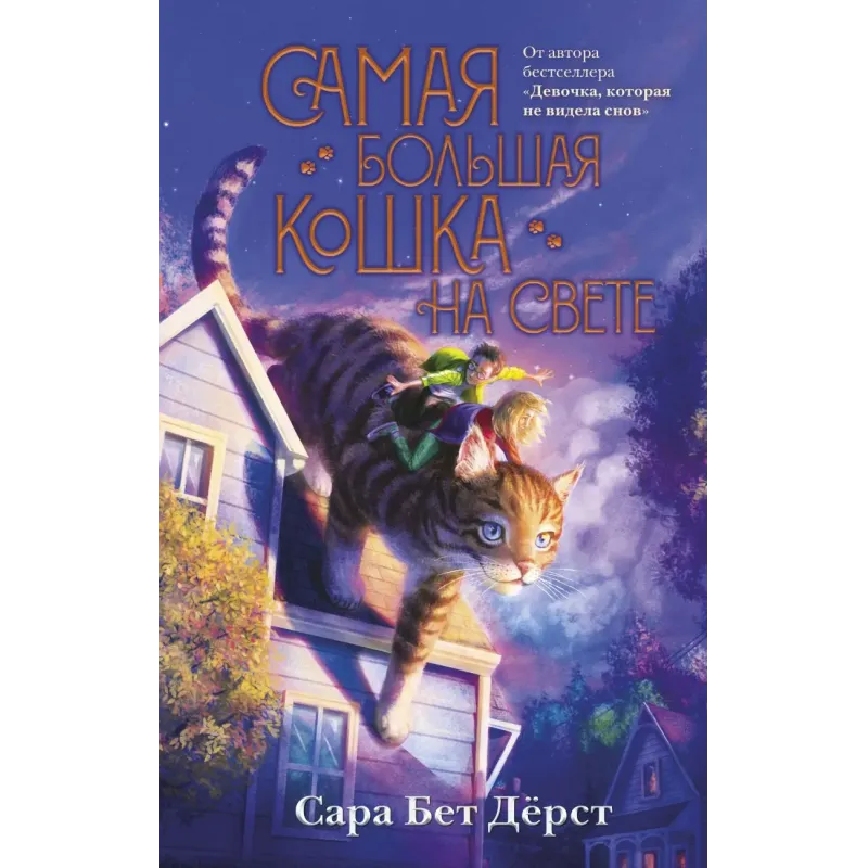 Самая большая кошка на свете