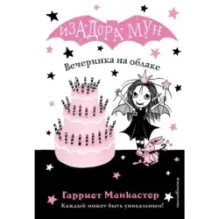 Вечеринка на облаке (выпуск 3)