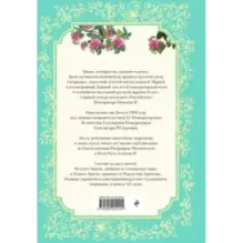 Детская Библия в изложении Княгини Львовой