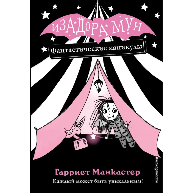 Фантастические каникулы (выпуск 2)