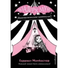 Фантастические каникулы (выпуск 2)