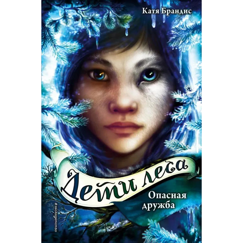 Опасная дружба (2)