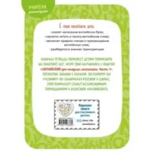 Английский для младших школьников. Рабочая тетрадь. Часть 1 (мини)