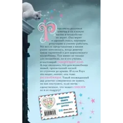 Роуз и тайна магии (новое оформление) (1)