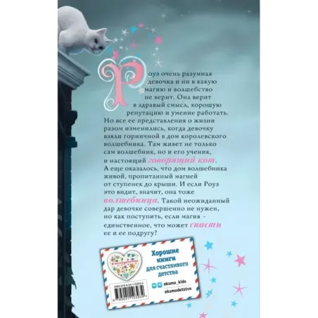 Роуз и тайна магии (новое оформление) (1)