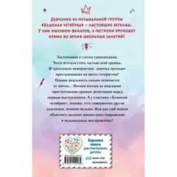 Тесса. Совершенно секретно! (1)