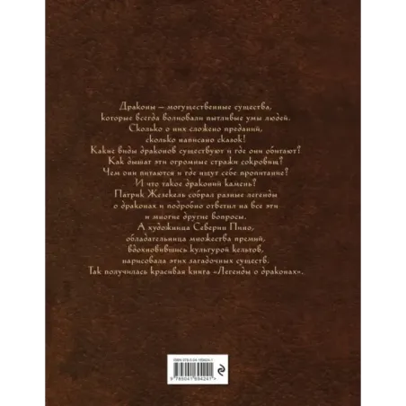 Легенды о драконах