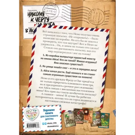 Не открывать! Кусается! (1)