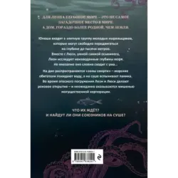 Зов глубины