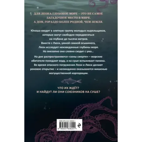 Зов глубины