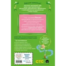 Царевны. Василиса и венок из папоротника