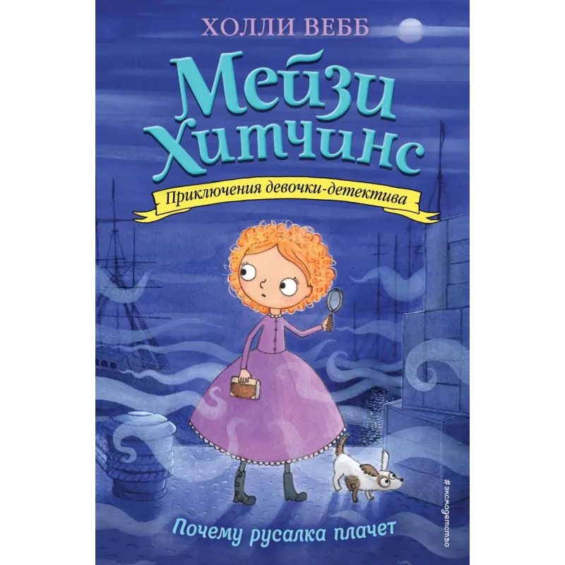 Почему русалка плачет (8)