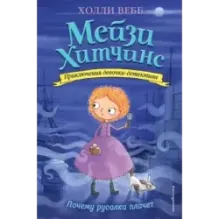 Почему русалка плачет (8)