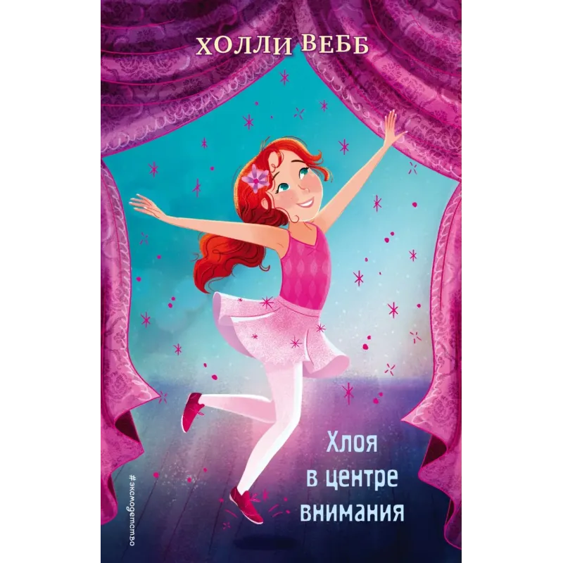 Хлоя в центре внимания (выпуск 1)