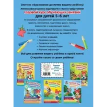Годовой курс обучающих занятий для детей 5-6 лет