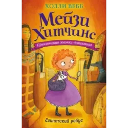 Египетский ребус (7)