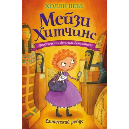 Египетский ребус (7)