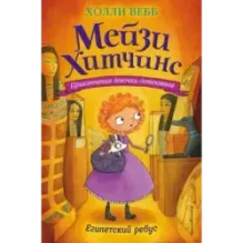 Египетский ребус (7)