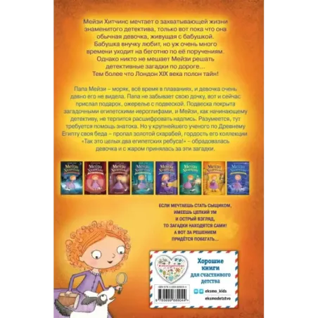 Египетский ребус (7)