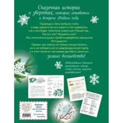 Новогодний переполох