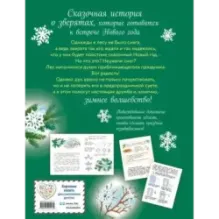 Новогодний переполох