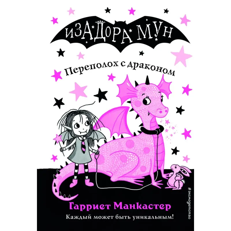 Переполох с драконом (выпуск 6)