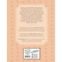 Маленькие женщины (ил. Л. Марайя, Ф. Меррилла)