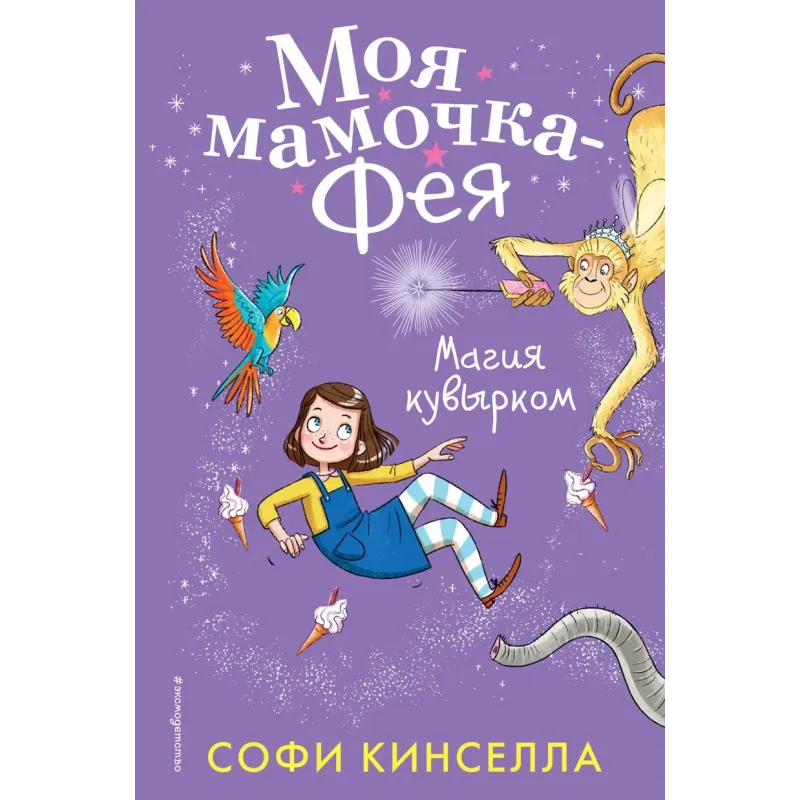 Магия кувырком (2)